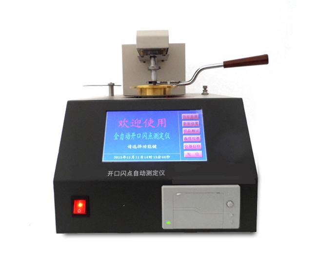 全自動(dòng)開口閃點(diǎn)測(cè)定儀